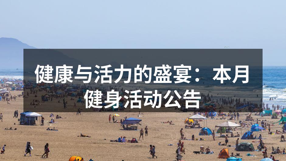 热情洋溢的健身课堂